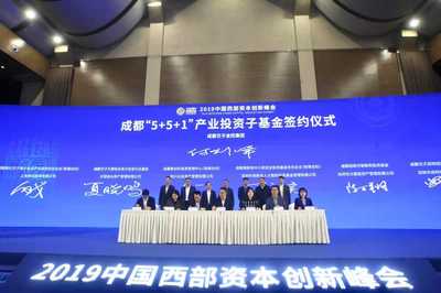 成都“5+5+1”产业投资子基金签约 金融赋能实体产业